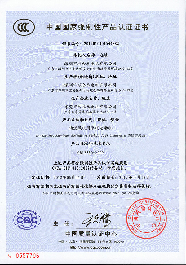 cooling-fan-CCC-certificate-01