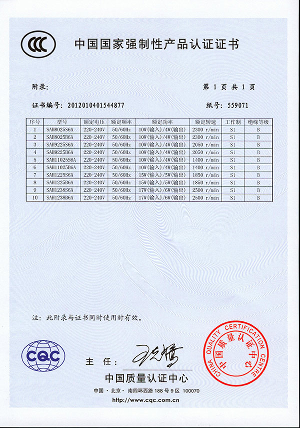 cooling-fan-CCC-certificate-03